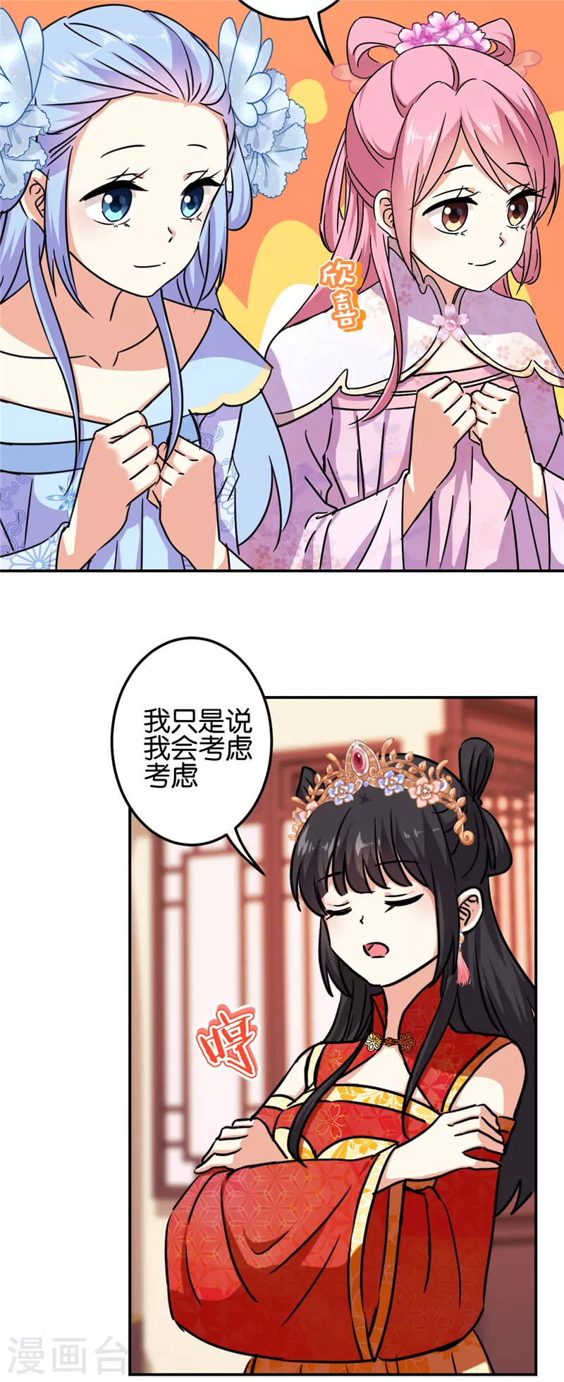 《王爷你好贱》漫画最新章节第700话免费下拉式在线观看章节第【3】张图片