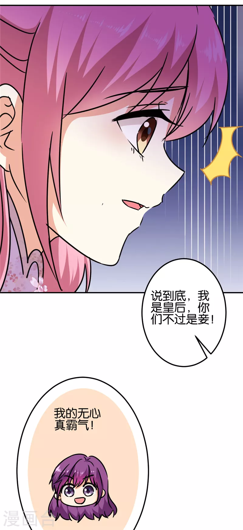 《王爷你好贱》漫画最新章节第700话免费下拉式在线观看章节第【7】张图片