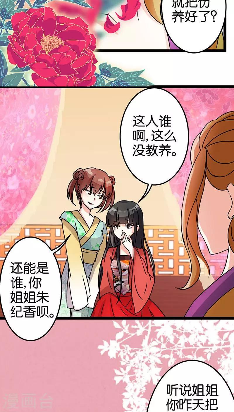 《王爷你好贱》漫画最新章节第8话免费下拉式在线观看章节第【7】张图片