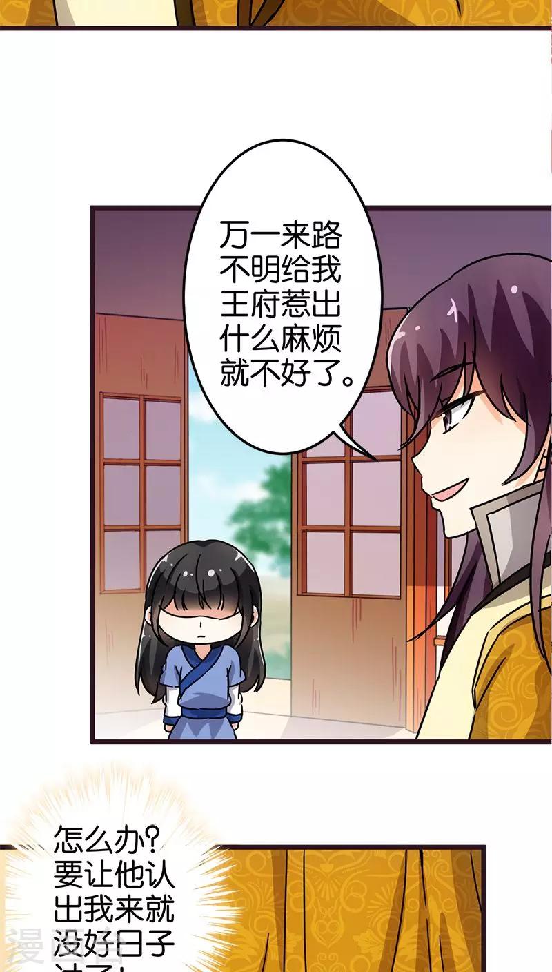 《王爷你好贱》漫画最新章节第71话免费下拉式在线观看章节第【13】张图片