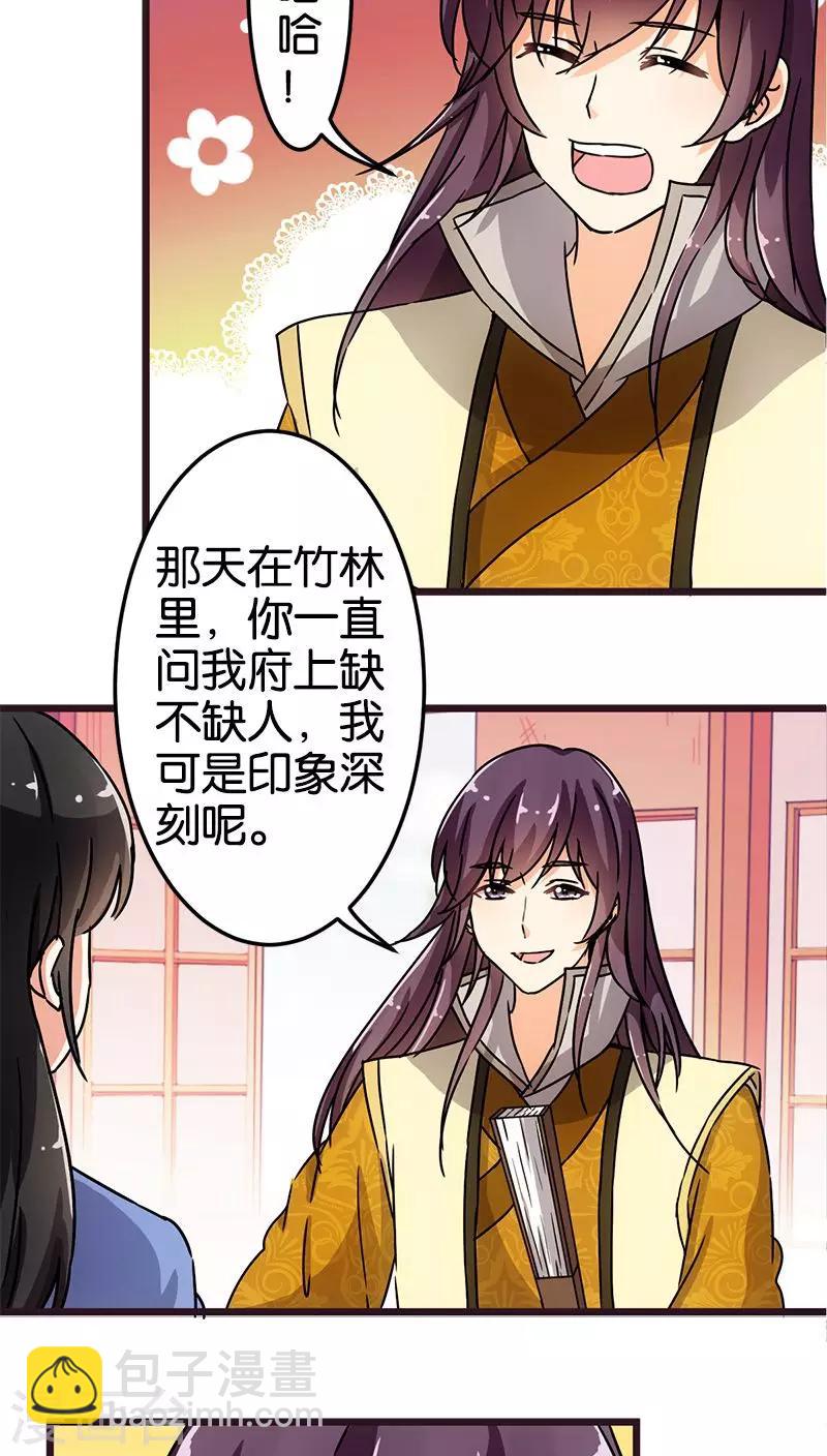 《王爷你好贱》漫画最新章节第71话免费下拉式在线观看章节第【19】张图片