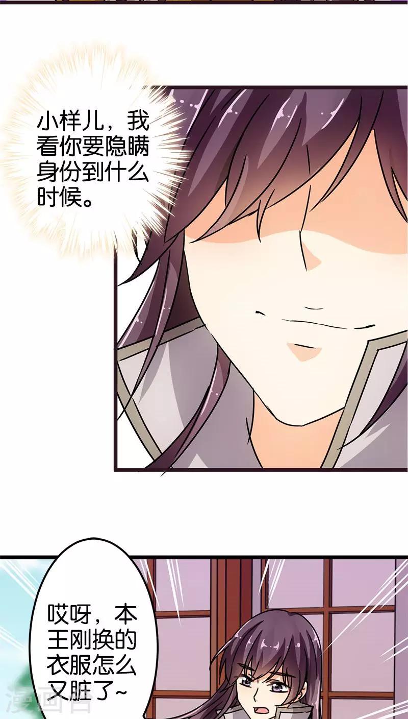 《王爷你好贱》漫画最新章节第71话免费下拉式在线观看章节第【22】张图片