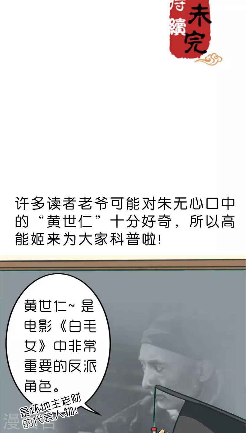 《王爷你好贱》漫画最新章节第71话免费下拉式在线观看章节第【26】张图片