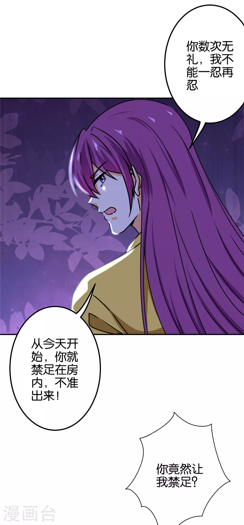 《王爷你好贱》漫画最新章节第702话免费下拉式在线观看章节第【11】张图片