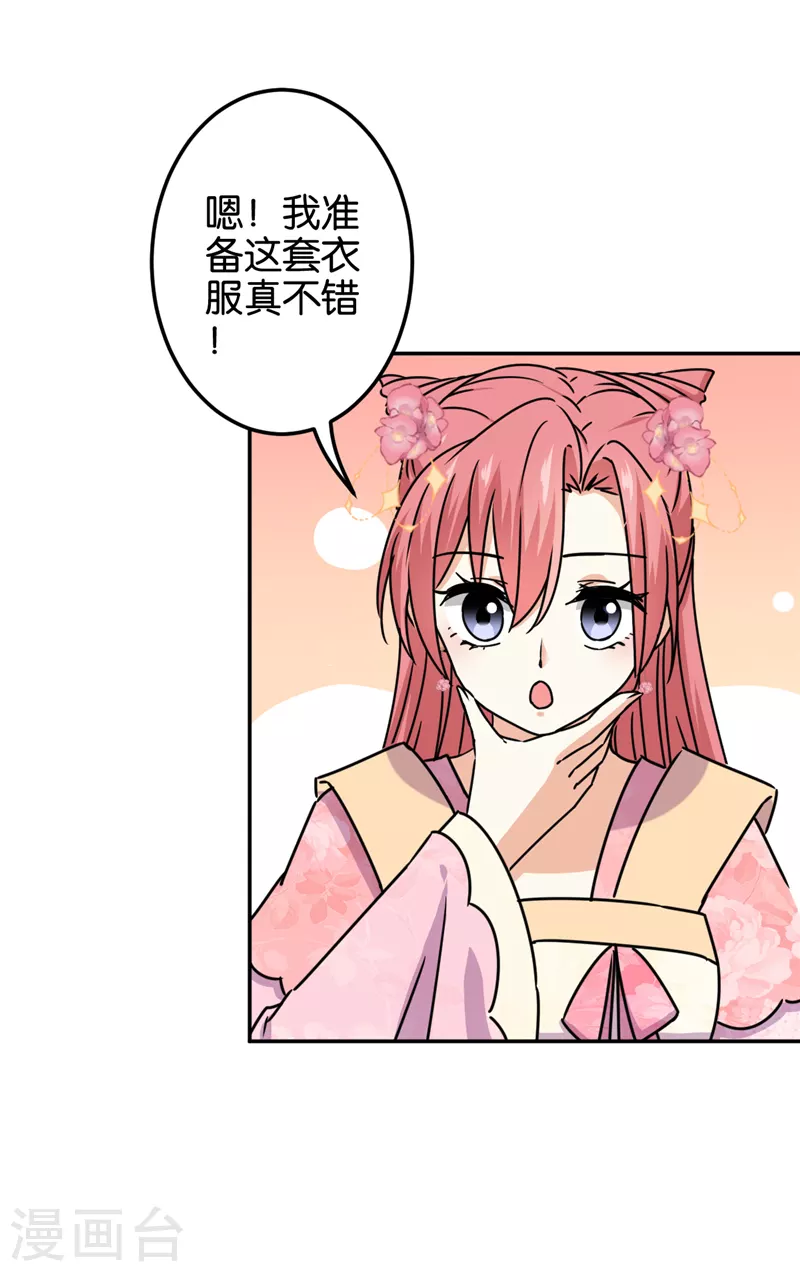 《王爷你好贱》漫画最新章节第702话免费下拉式在线观看章节第【16】张图片