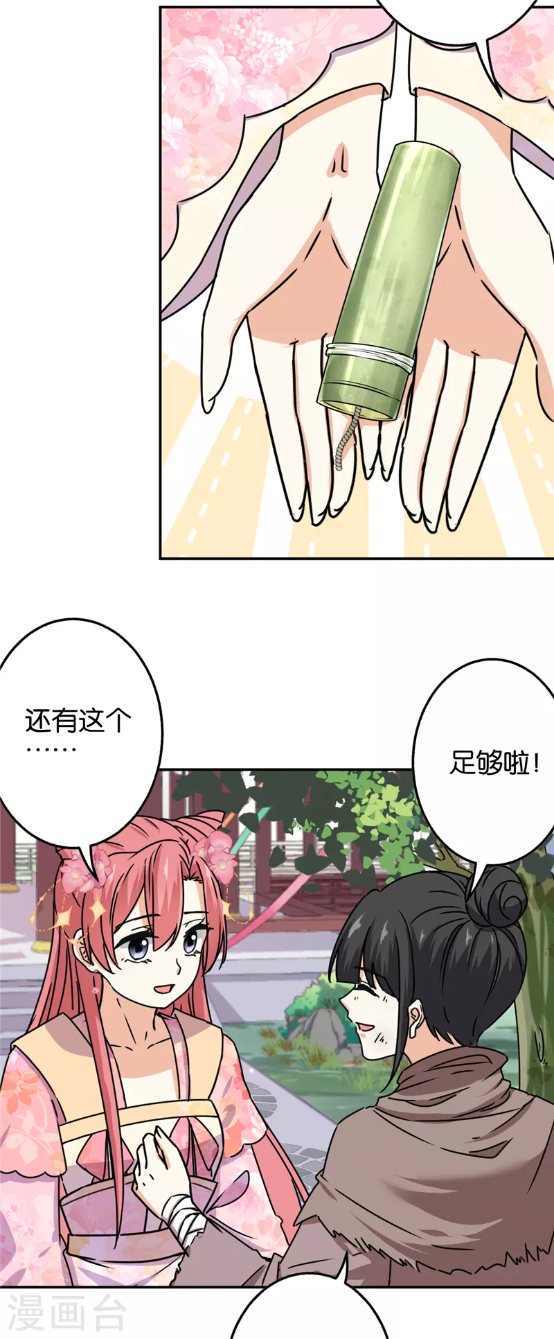 《王爷你好贱》漫画最新章节第702话免费下拉式在线观看章节第【20】张图片