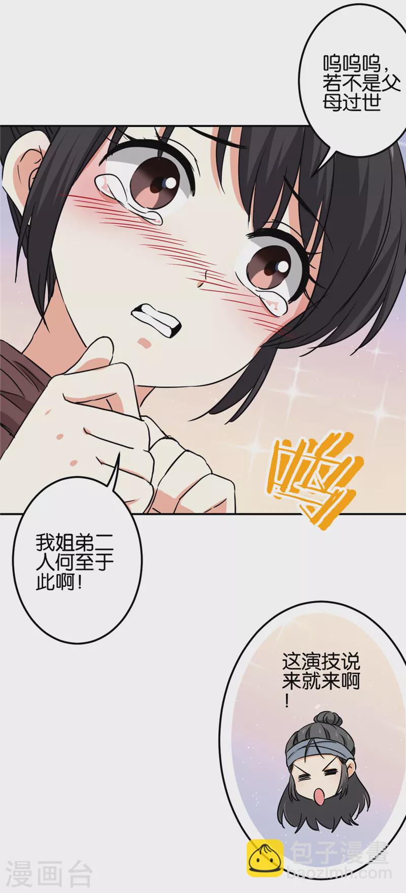 《王爷你好贱》漫画最新章节第703话免费下拉式在线观看章节第【15】张图片