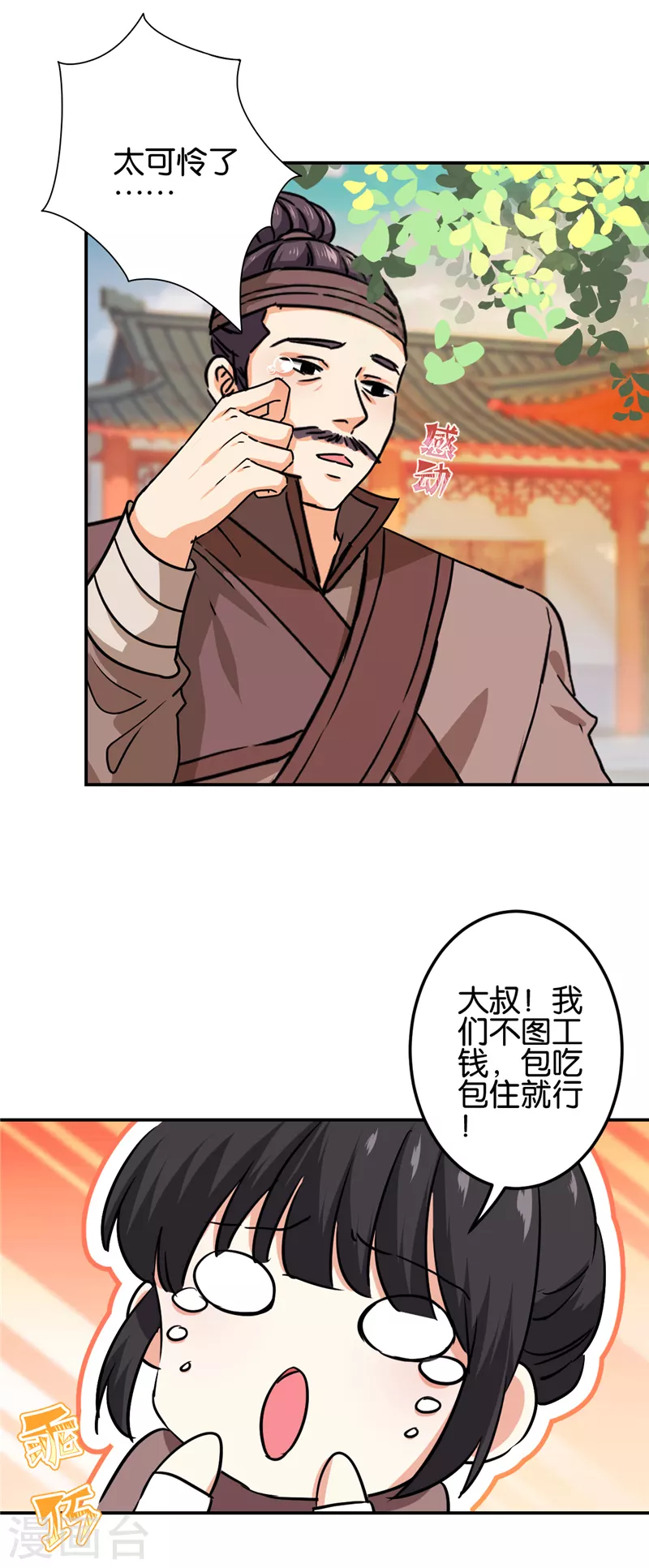 《王爷你好贱》漫画最新章节第703话免费下拉式在线观看章节第【18】张图片