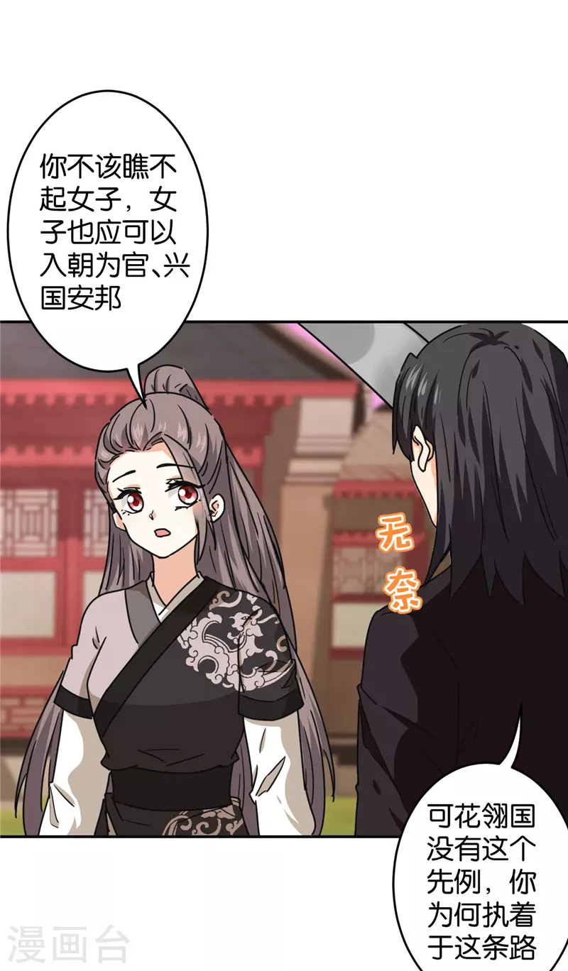 《王爷你好贱》漫画最新章节第705话免费下拉式在线观看章节第【17】张图片