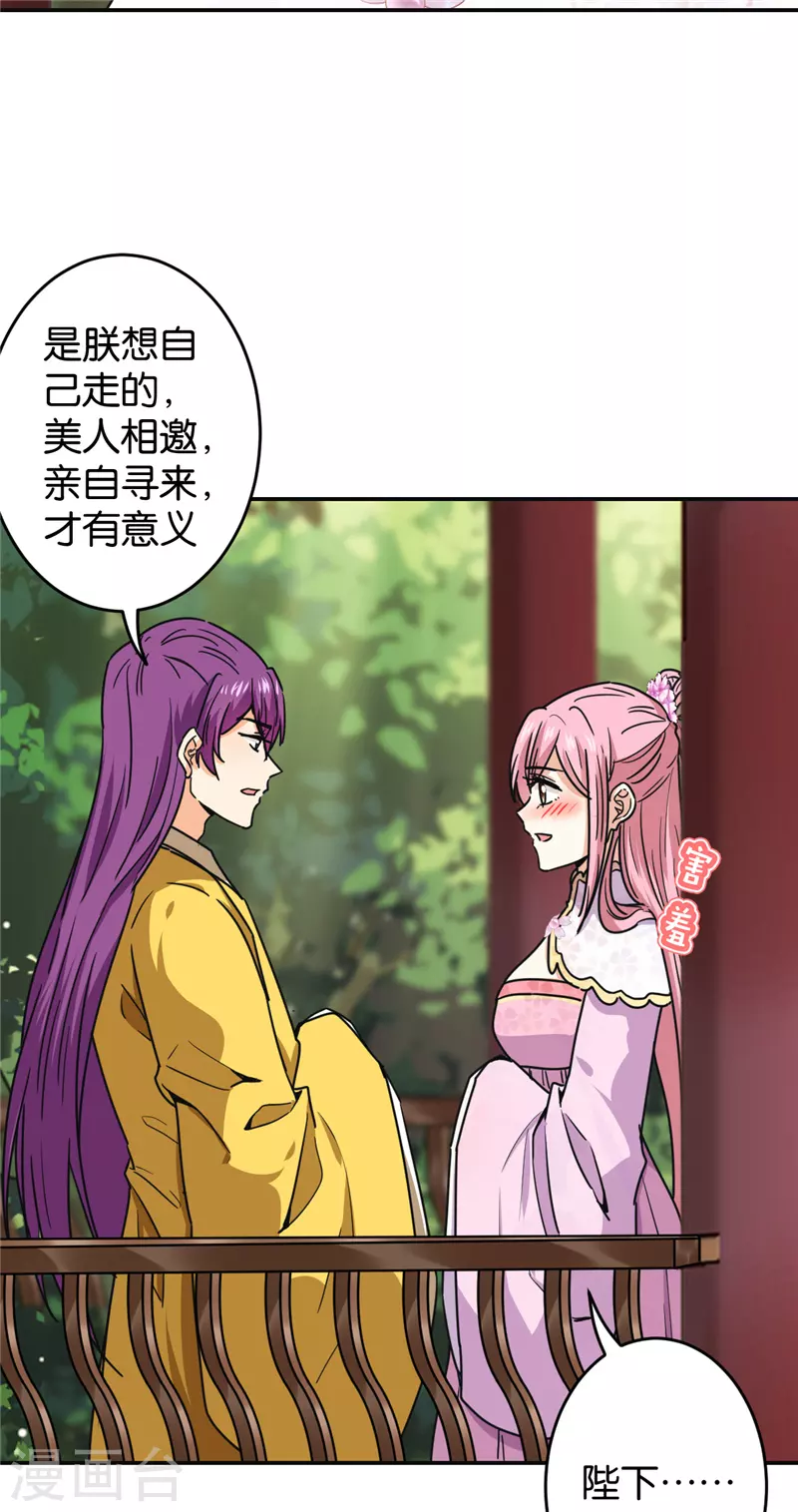 《王爷你好贱》漫画最新章节第705话免费下拉式在线观看章节第【4】张图片