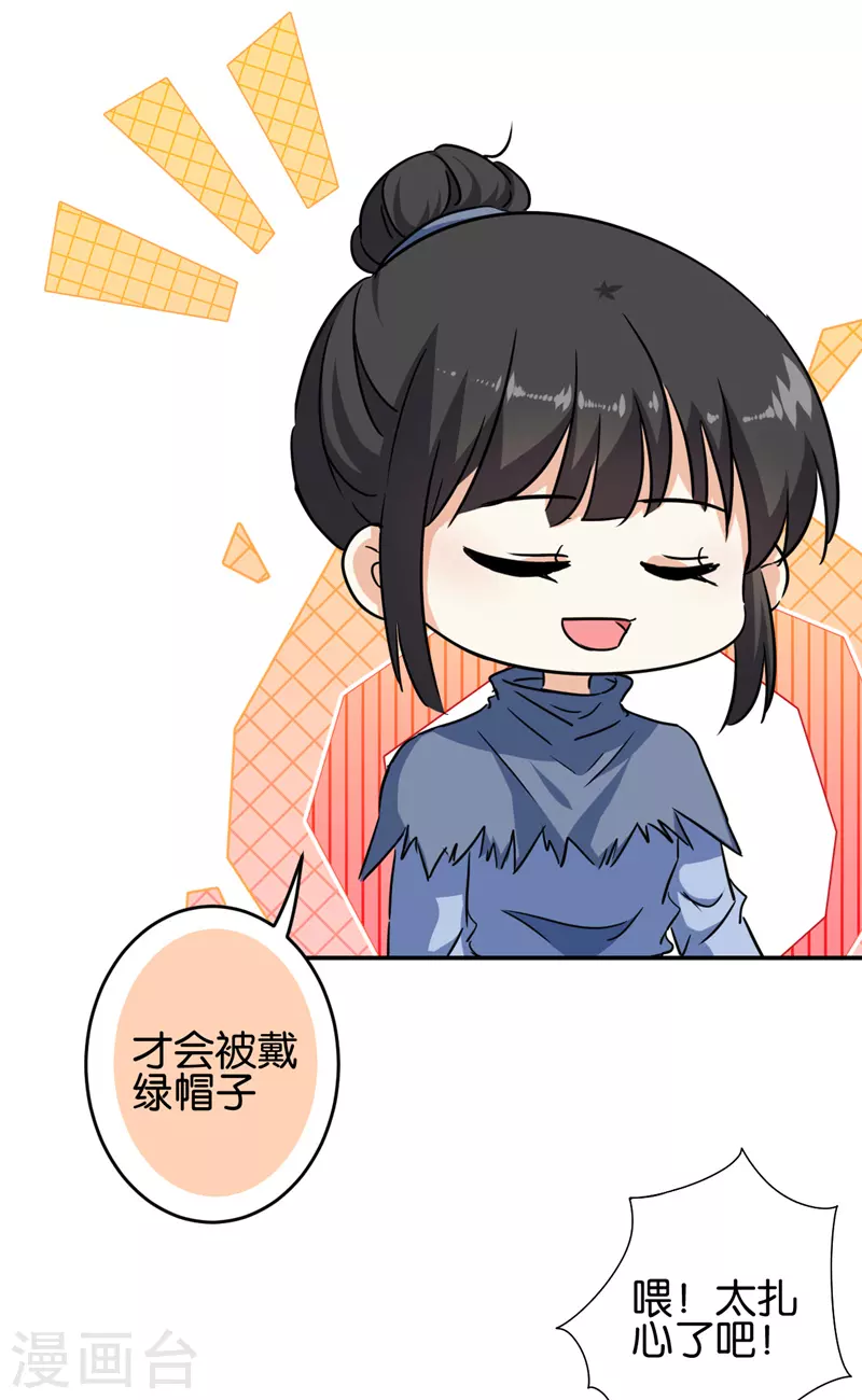 《王爷你好贱》漫画最新章节第706话免费下拉式在线观看章节第【16】张图片