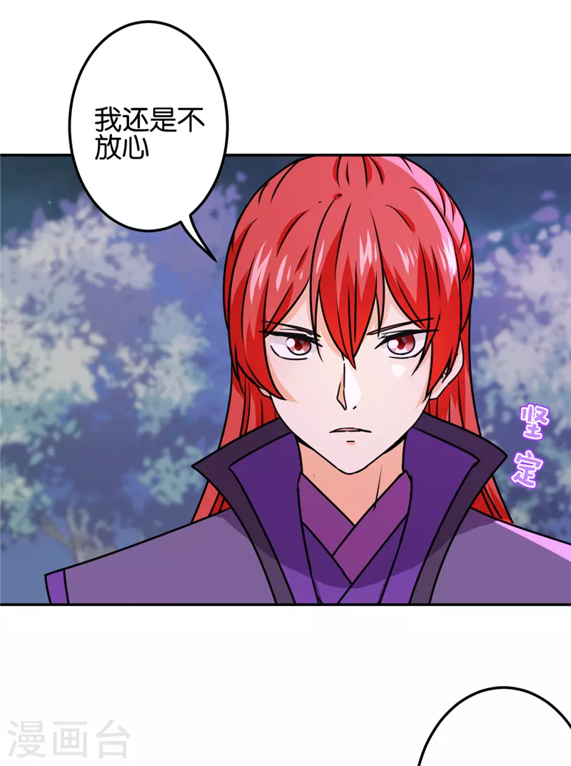 《王爷你好贱》漫画最新章节第707话免费下拉式在线观看章节第【16】张图片