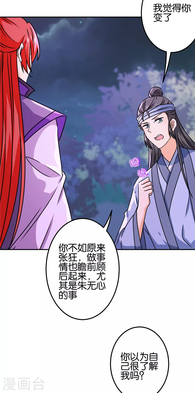 《王爷你好贱》漫画最新章节第707话免费下拉式在线观看章节第【17】张图片