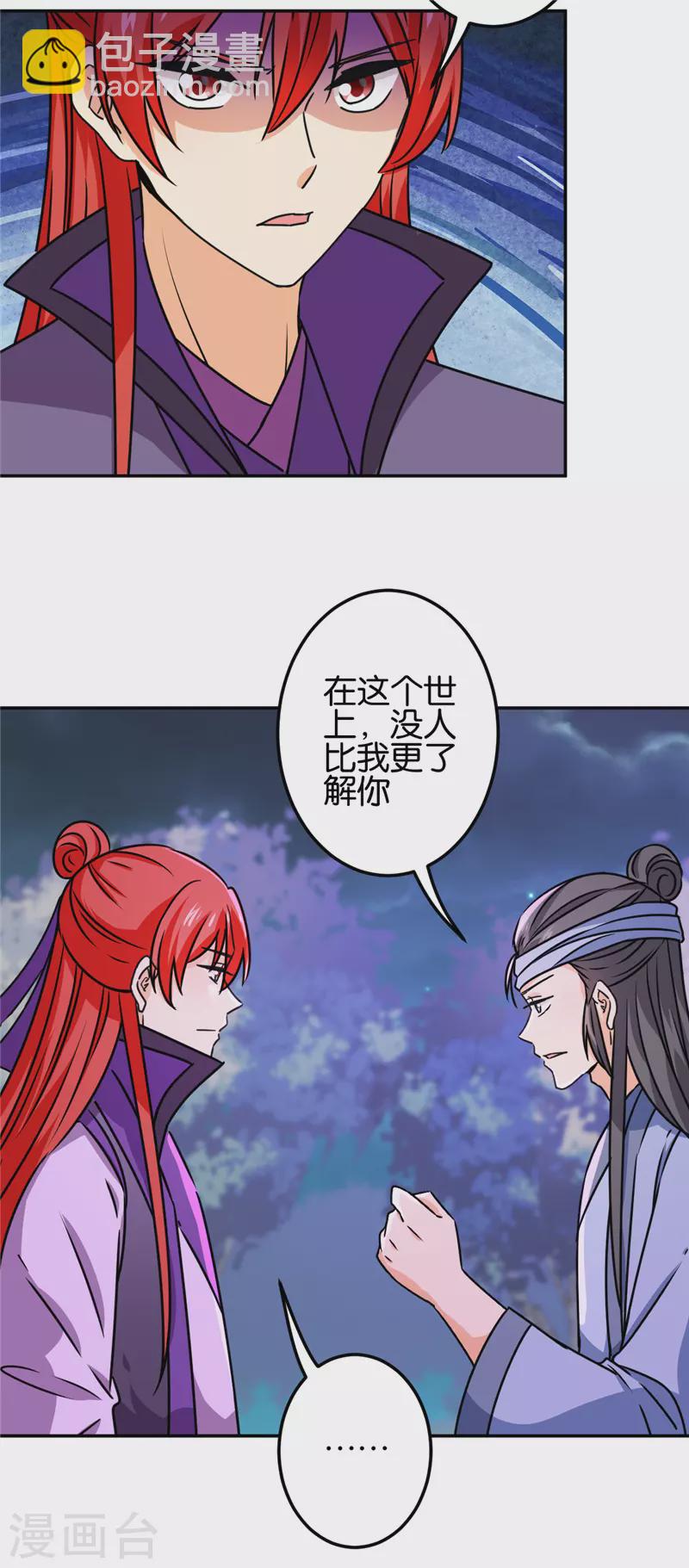 《王爷你好贱》漫画最新章节第707话免费下拉式在线观看章节第【18】张图片