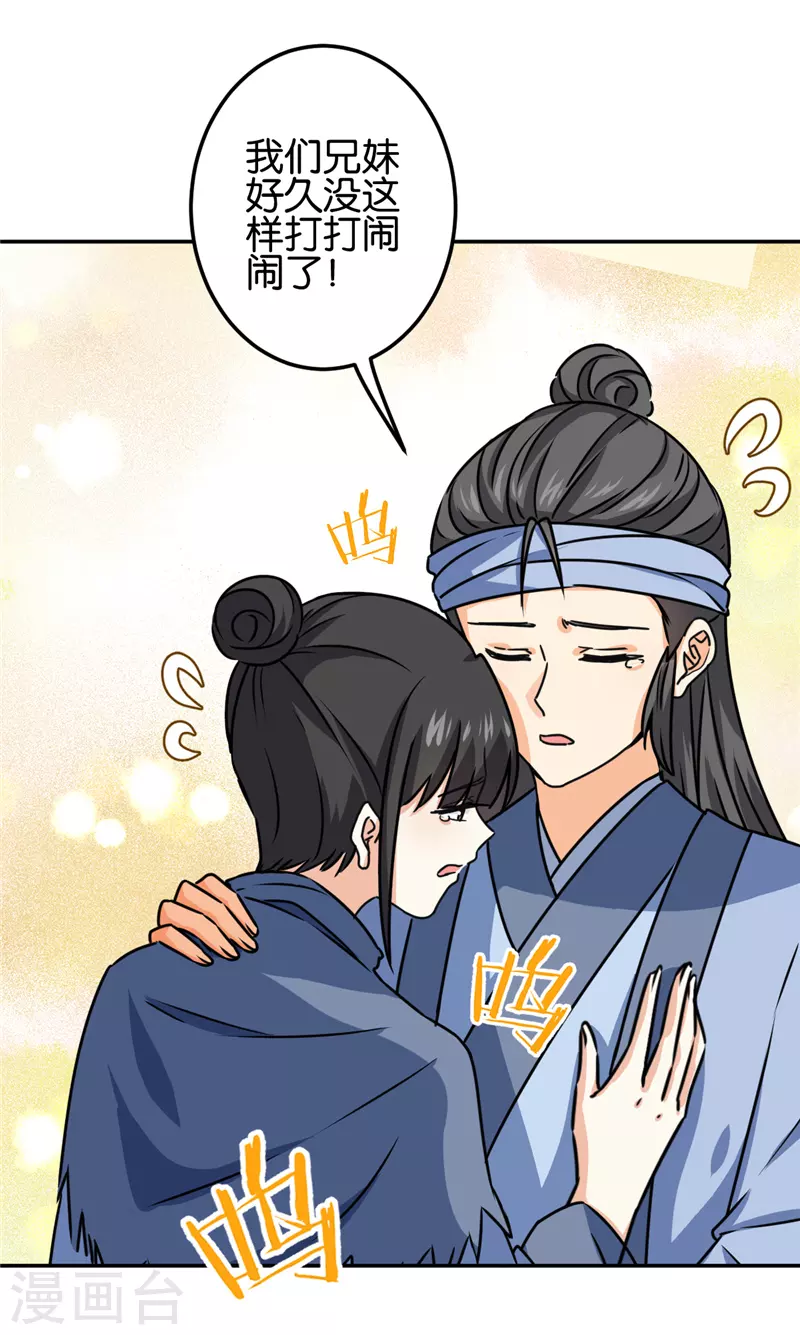 《王爷你好贱》漫画最新章节第707话免费下拉式在线观看章节第【2】张图片