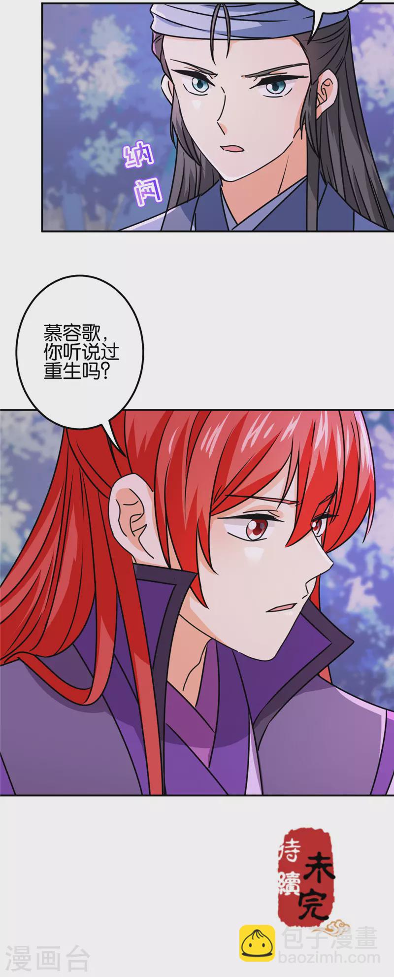 《王爷你好贱》漫画最新章节第707话免费下拉式在线观看章节第【22】张图片