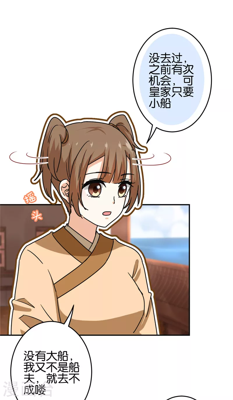 《王爷你好贱》漫画最新章节第708话免费下拉式在线观看章节第【9】张图片