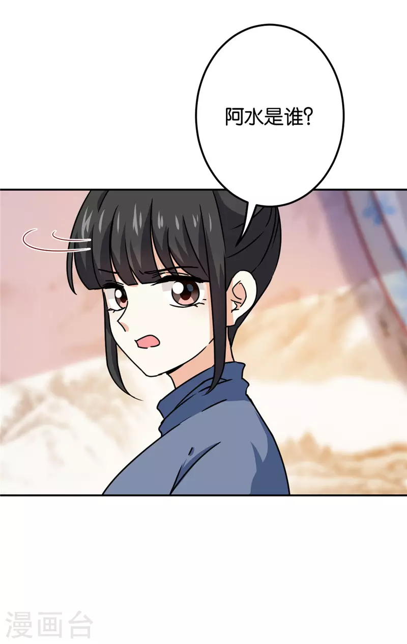 《王爷你好贱》漫画最新章节第710话免费下拉式在线观看章节第【15】张图片