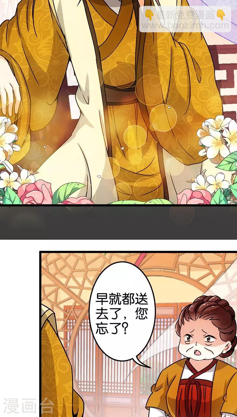 《王爷你好贱》漫画最新章节第72话免费下拉式在线观看章节第【12】张图片