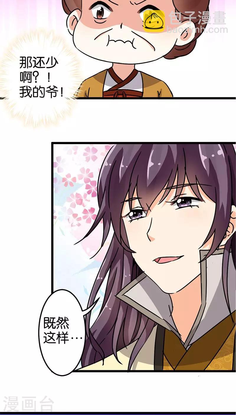 《王爷你好贱》漫画最新章节第72话免费下拉式在线观看章节第【14】张图片