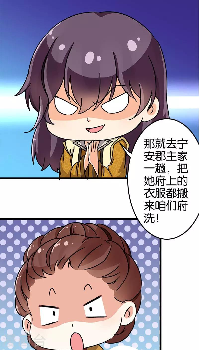 《王爷你好贱》漫画最新章节第72话免费下拉式在线观看章节第【15】张图片