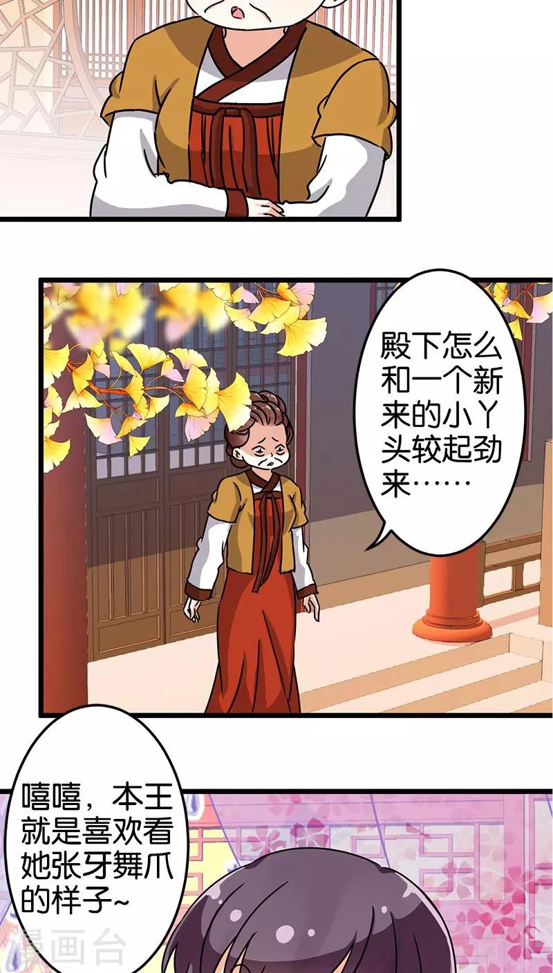 《王爷你好贱》漫画最新章节第72话免费下拉式在线观看章节第【17】张图片