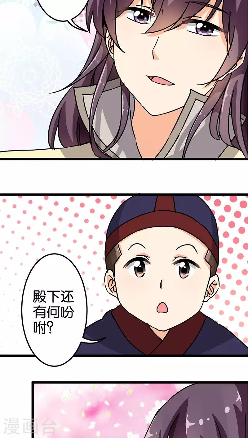 《王爷你好贱》漫画最新章节第72话免费下拉式在线观看章节第【21】张图片