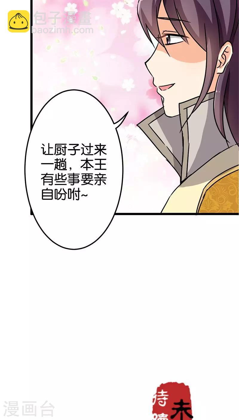 《王爷你好贱》漫画最新章节第72话免费下拉式在线观看章节第【22】张图片