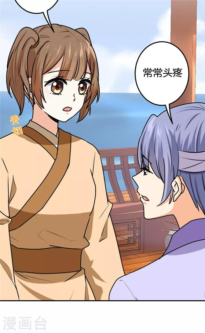 《王爷你好贱》漫画最新章节第711话免费下拉式在线观看章节第【12】张图片