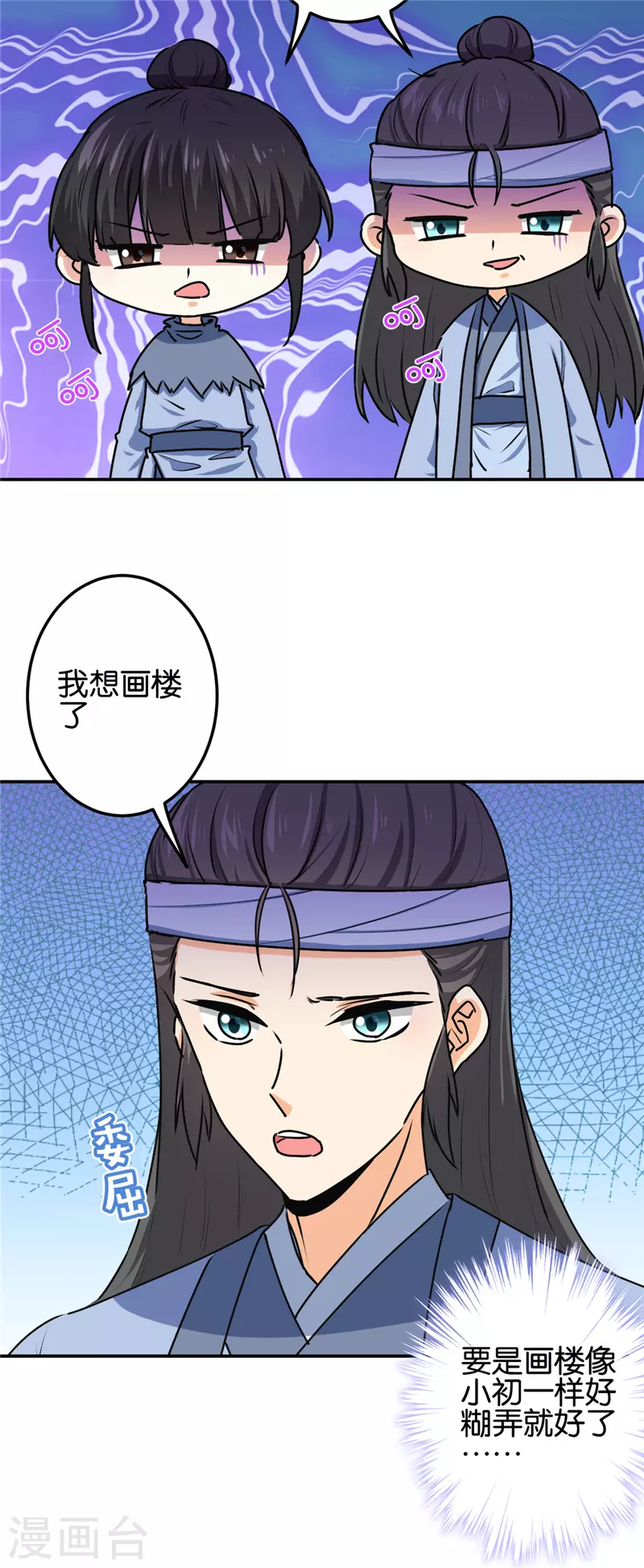 《王爷你好贱》漫画最新章节第711话免费下拉式在线观看章节第【14】张图片