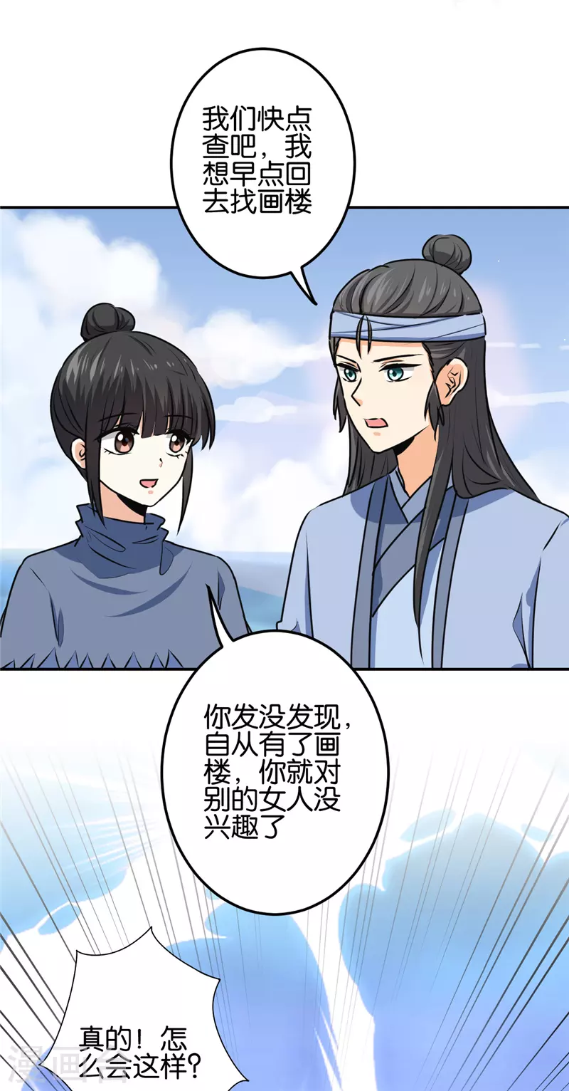 《王爷你好贱》漫画最新章节第711话免费下拉式在线观看章节第【15】张图片