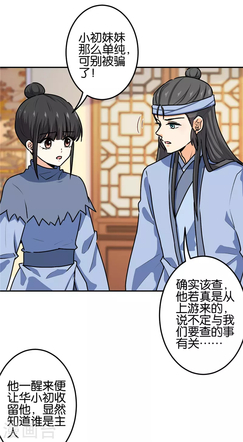 《王爷你好贱》漫画最新章节第711话免费下拉式在线观看章节第【3】张图片