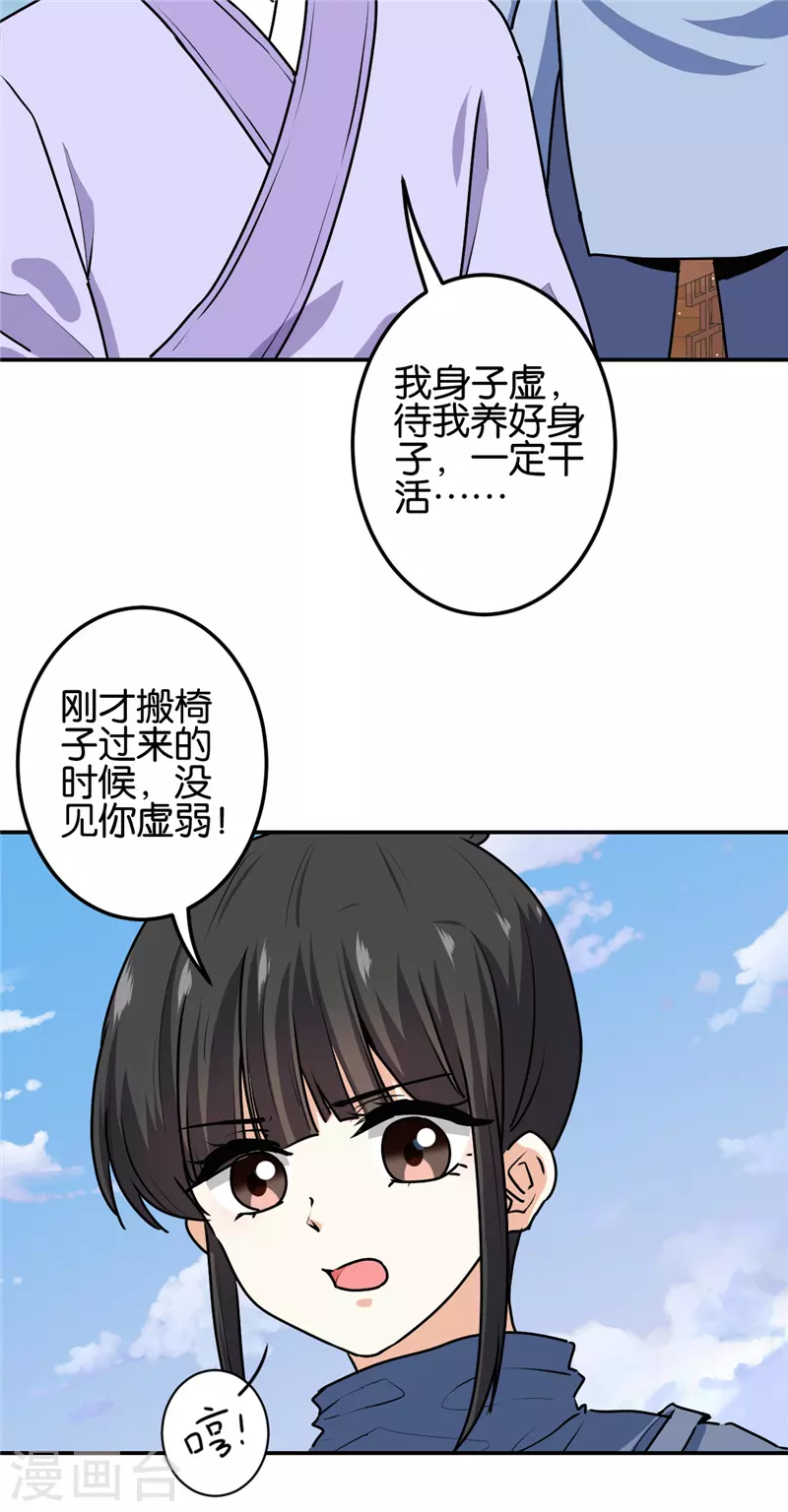 《王爷你好贱》漫画最新章节第711话免费下拉式在线观看章节第【7】张图片