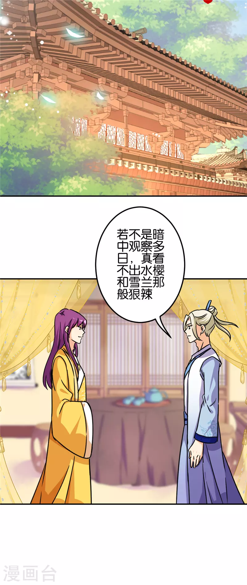 《王爷你好贱》漫画最新章节第712话免费下拉式在线观看章节第【10】张图片