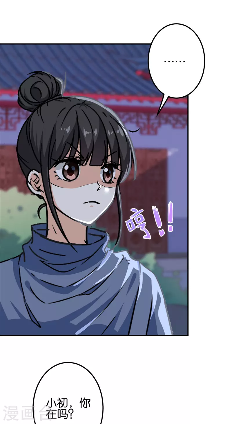 《王爷你好贱》漫画最新章节第712话免费下拉式在线观看章节第【17】张图片