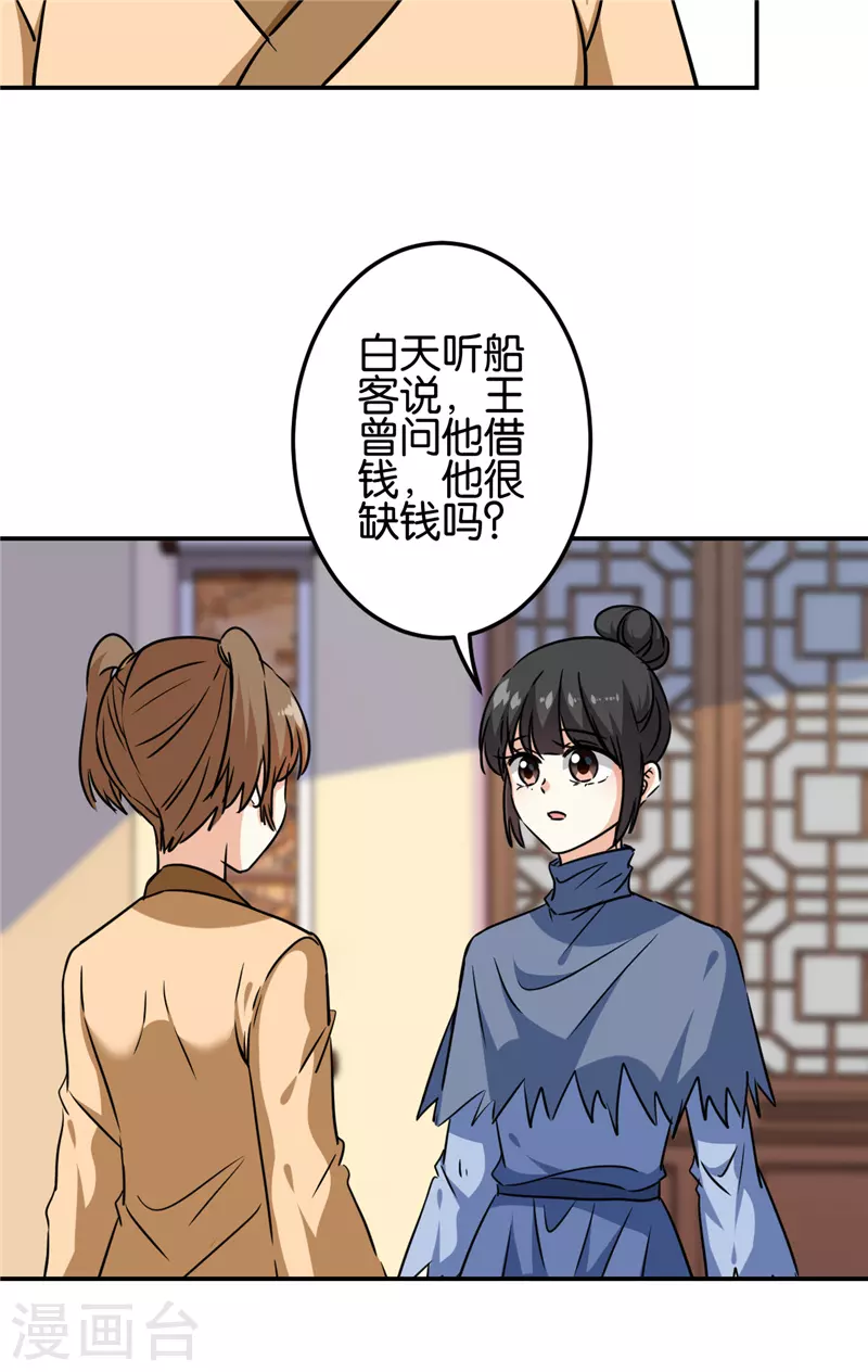 《王爷你好贱》漫画最新章节第712话免费下拉式在线观看章节第【19】张图片