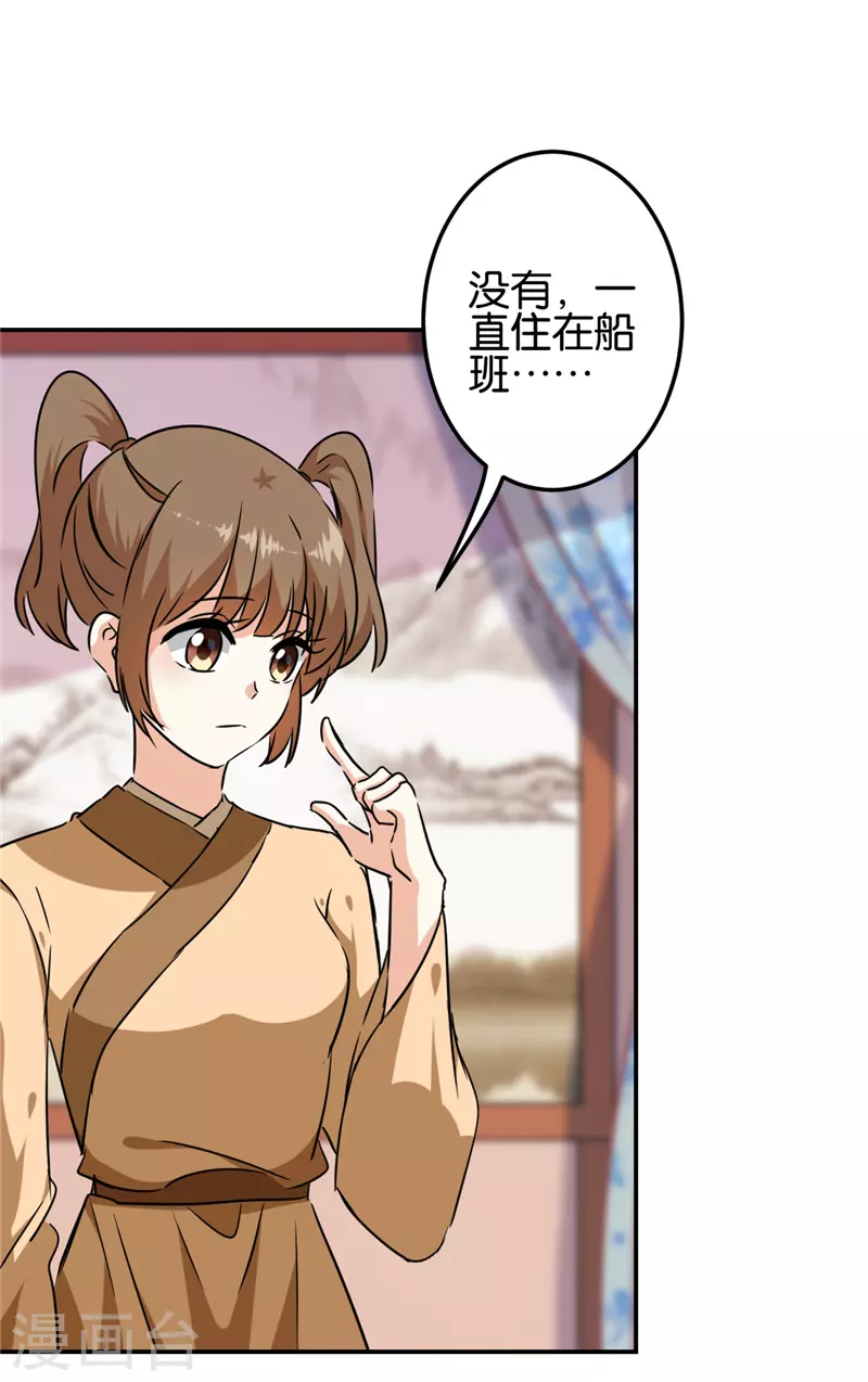 《王爷你好贱》漫画最新章节第712话免费下拉式在线观看章节第【23】张图片