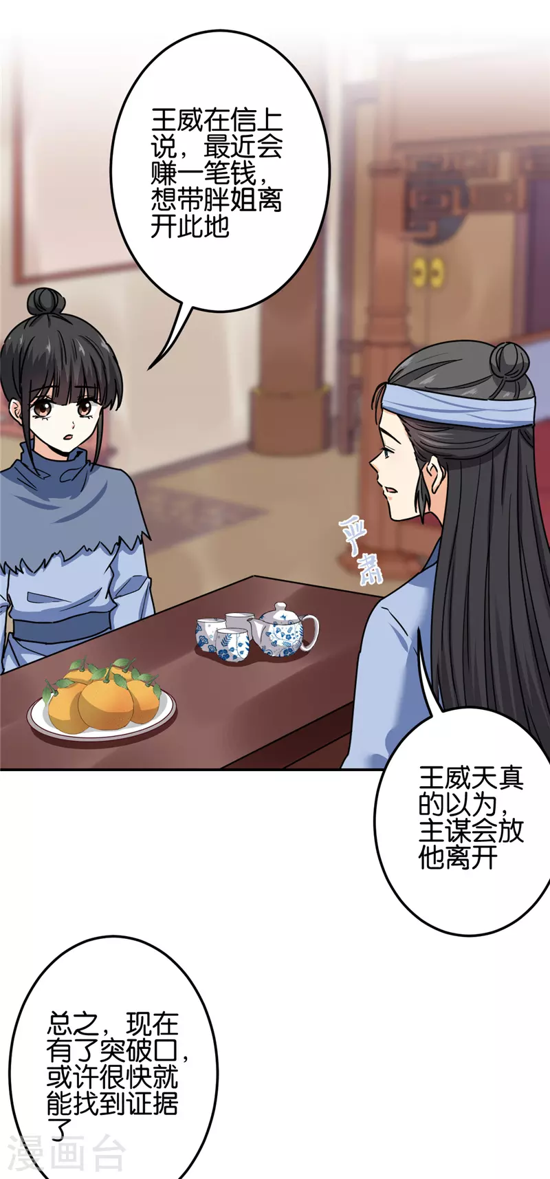 《王爷你好贱》漫画最新章节第714话免费下拉式在线观看章节第【2】张图片