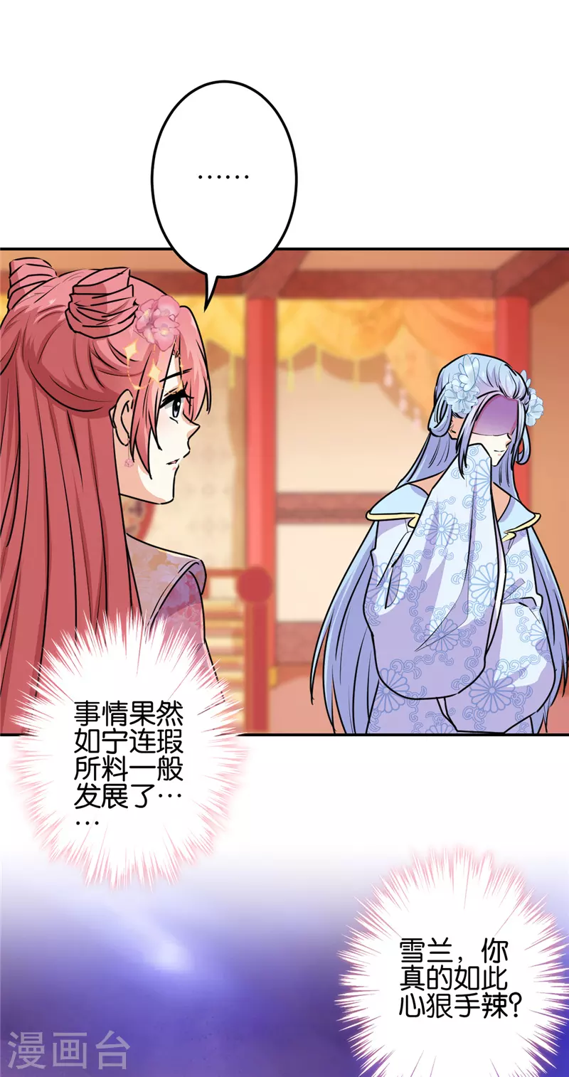 《王爷你好贱》漫画最新章节第714话免费下拉式在线观看章节第【21】张图片