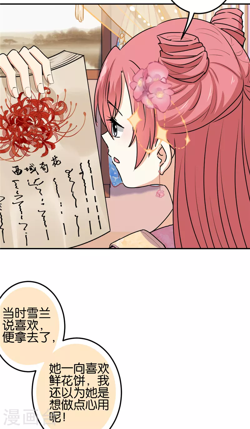 《王爷你好贱》漫画最新章节第714话免费下拉式在线观看章节第【7】张图片