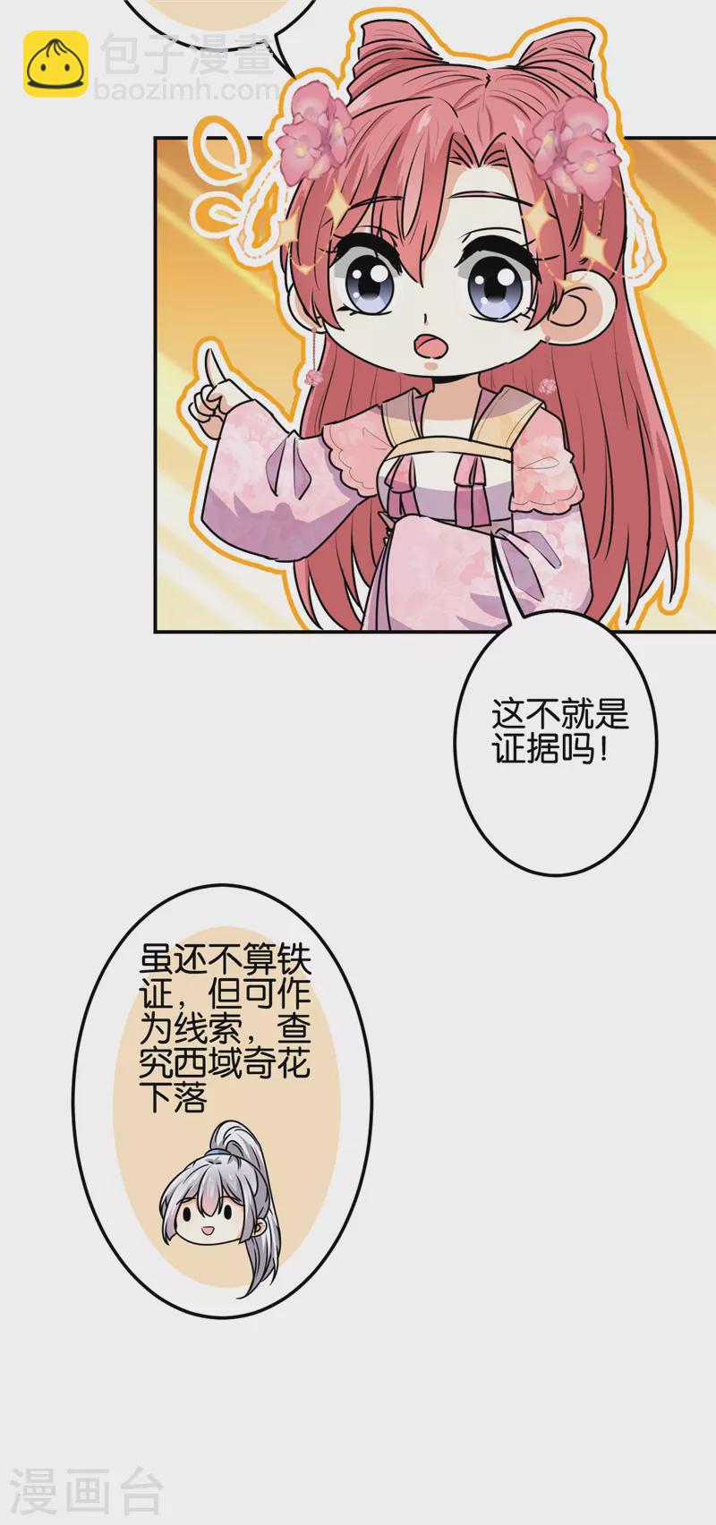 《王爷你好贱》漫画最新章节第714话免费下拉式在线观看章节第【8】张图片