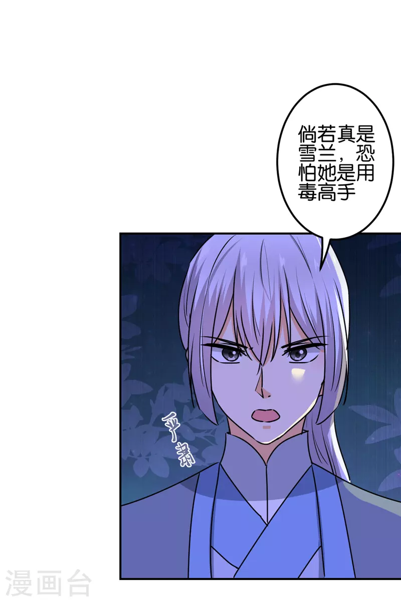 《王爷你好贱》漫画最新章节第714话免费下拉式在线观看章节第【9】张图片