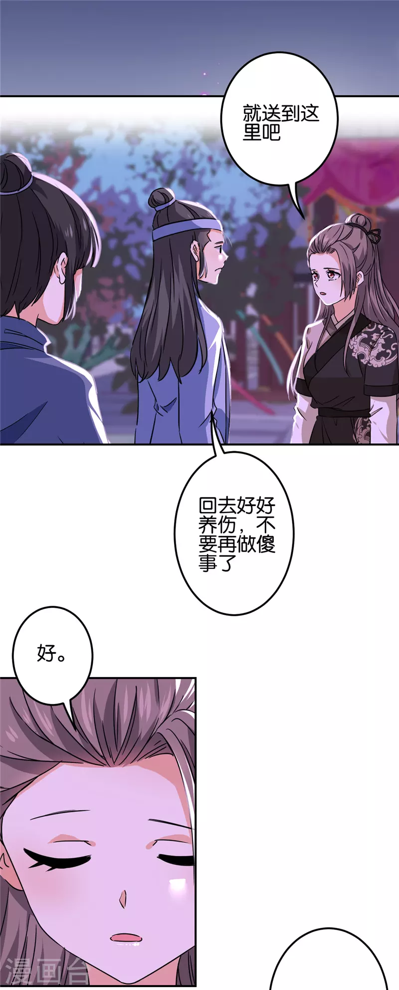 《王爷你好贱》漫画最新章节第715话免费下拉式在线观看章节第【9】张图片