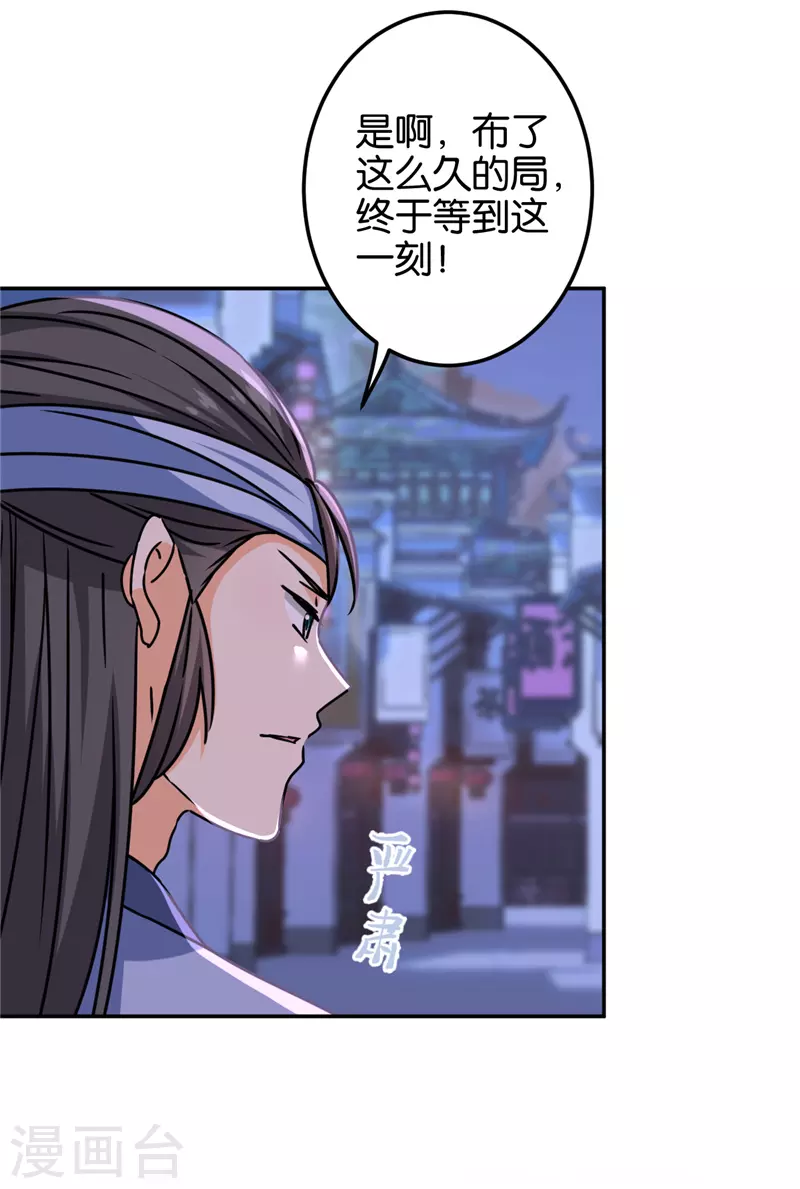 《王爷你好贱》漫画最新章节第716话免费下拉式在线观看章节第【20】张图片