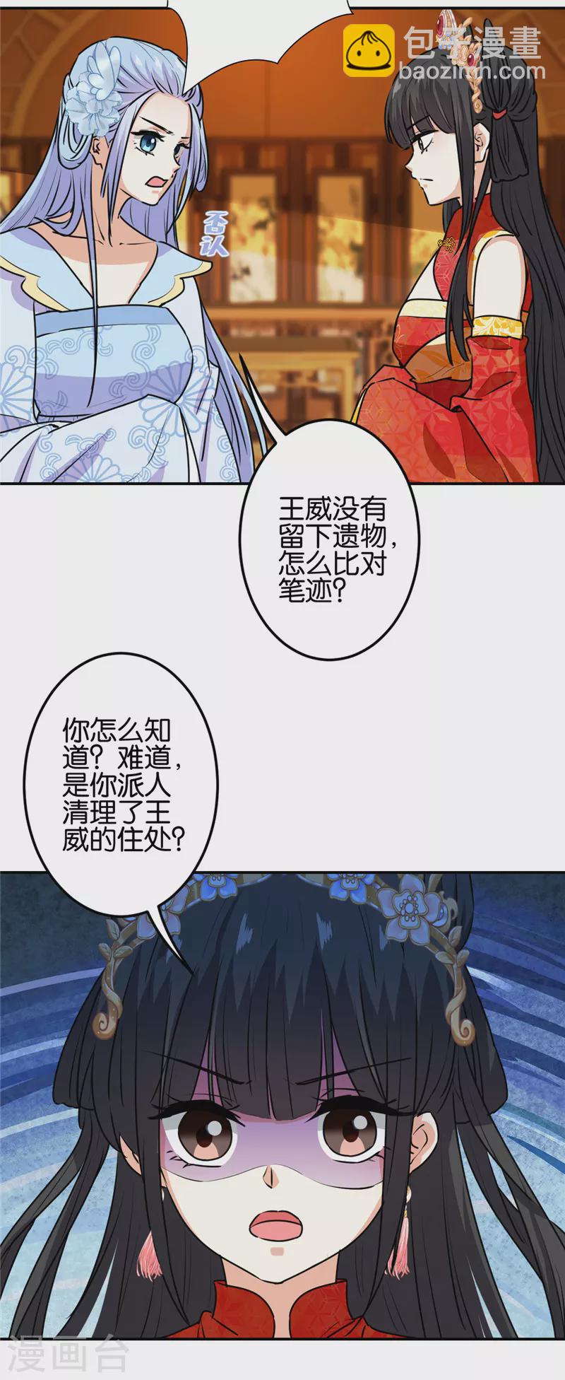 《王爷你好贱》漫画最新章节第717话免费下拉式在线观看章节第【10】张图片