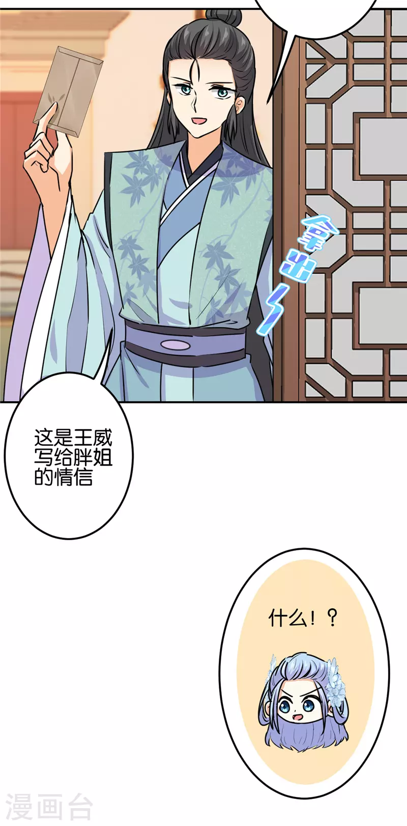 《王爷你好贱》漫画最新章节第717话免费下拉式在线观看章节第【12】张图片