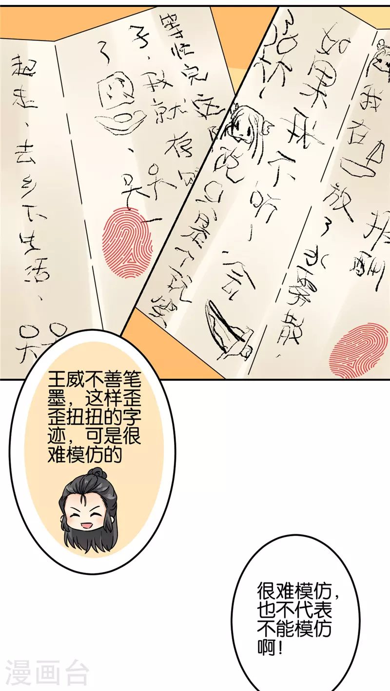 《王爷你好贱》漫画最新章节第717话免费下拉式在线观看章节第【13】张图片