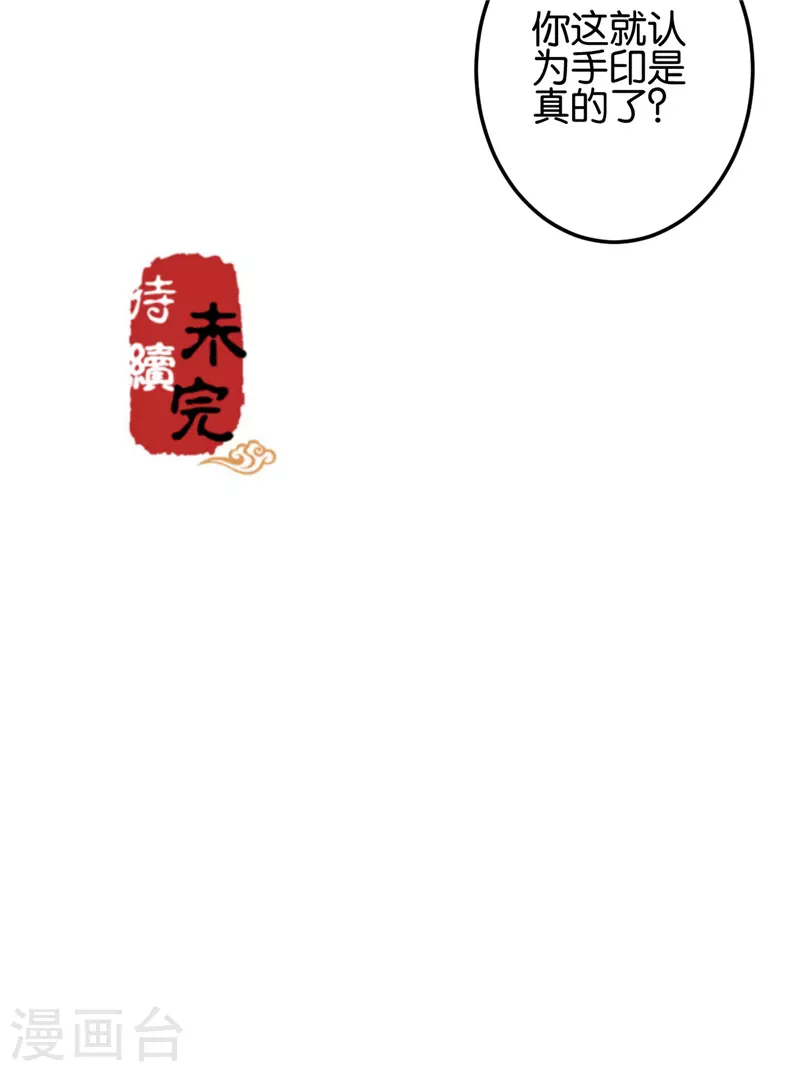 《王爷你好贱》漫画最新章节第717话免费下拉式在线观看章节第【20】张图片