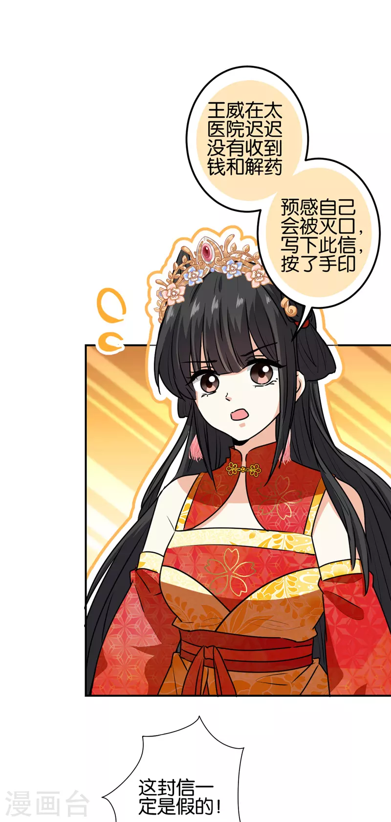 《王爷你好贱》漫画最新章节第717话免费下拉式在线观看章节第【9】张图片