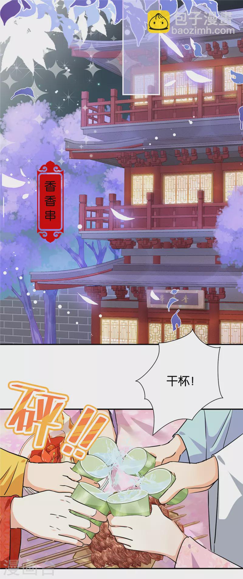 《王爷你好贱》漫画最新章节第719话免费下拉式在线观看章节第【14】张图片